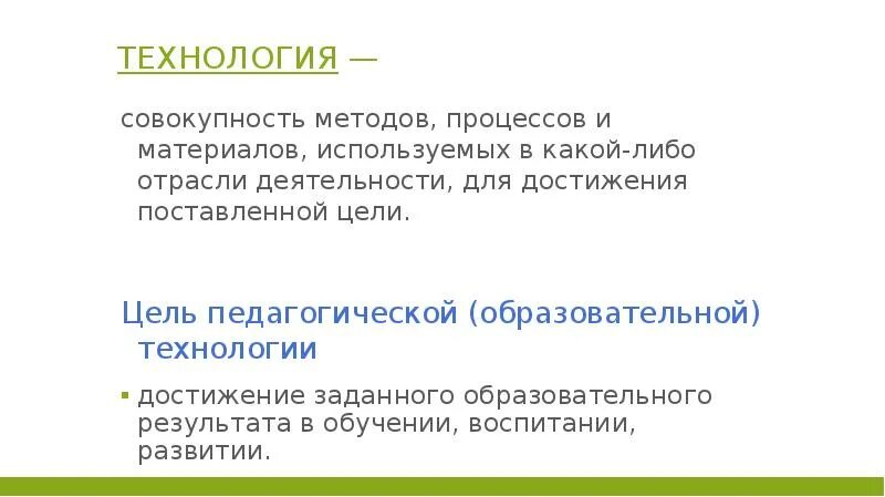 Совокупность методов для достижения желаемого результата. Совокупность методов для достижения желаемого результата