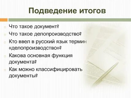 Понятия и определения делопроизводство