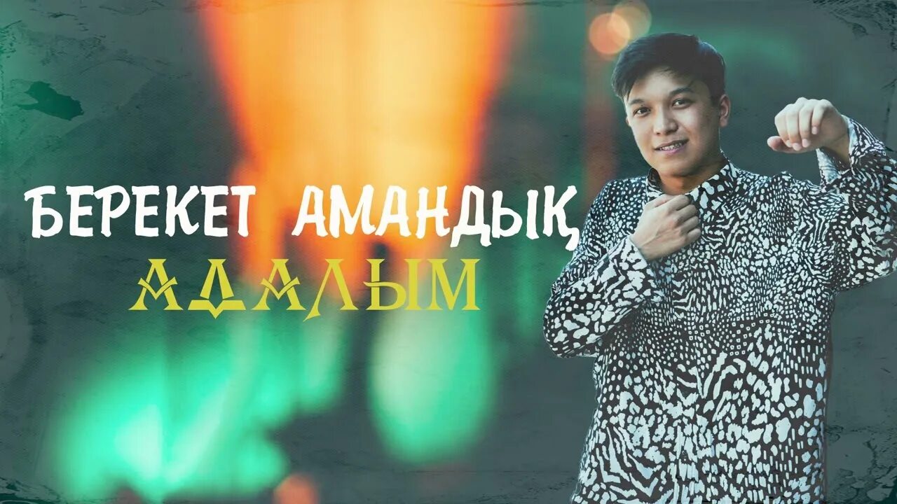 Адалая