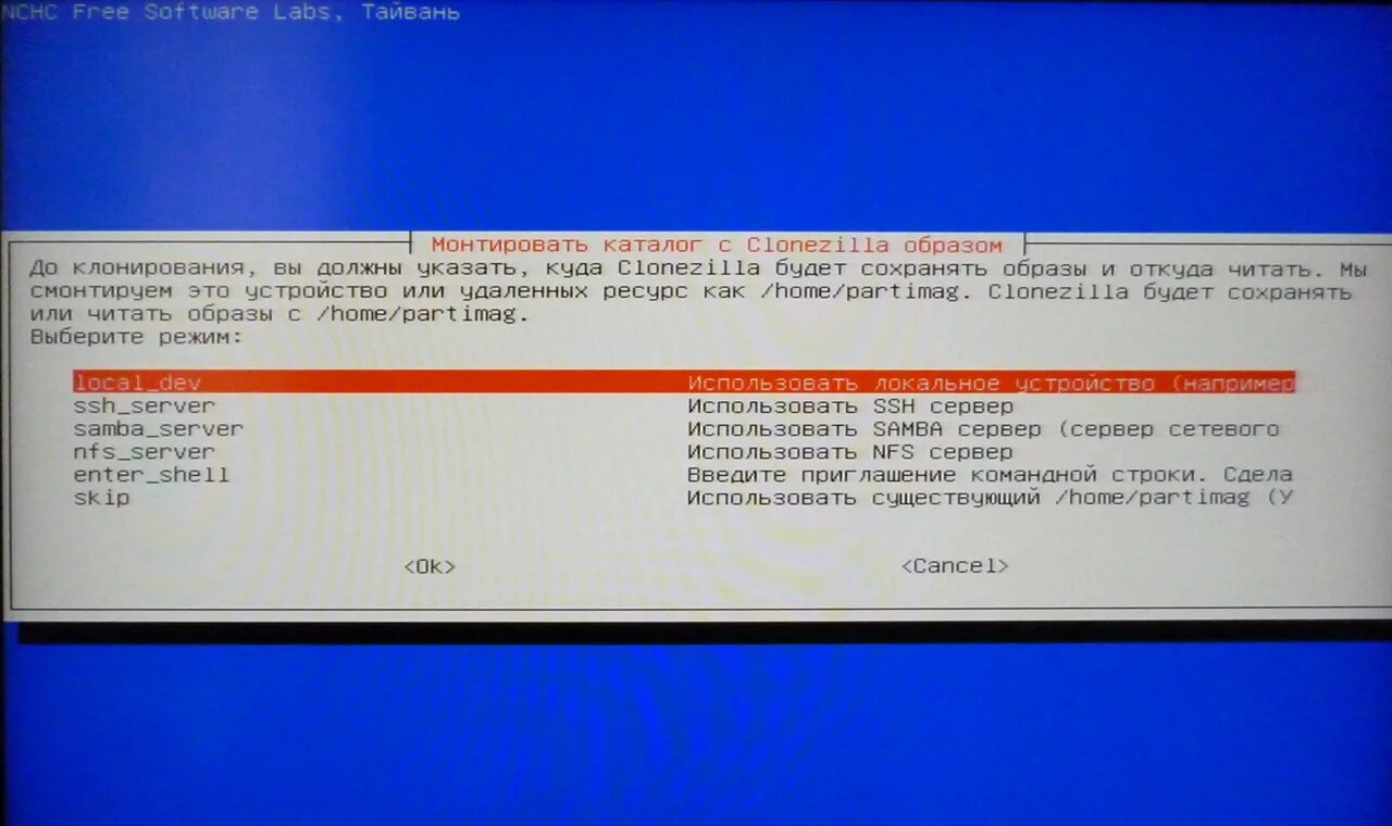 Clonezilla live. Clonezilla образ диска. Клонирование clonezilla. Клонзилла не видит образ на флешке. Clonezilla live.