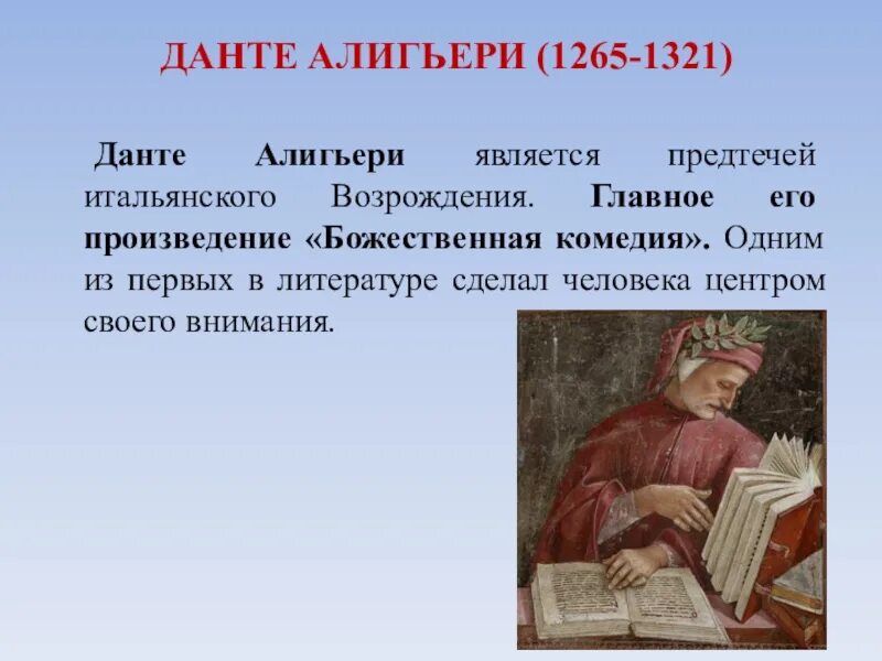 Божественная комедия» Данте Алигьери (1265-1321). Данте Алигьери гуманизм. Данте Алигьери (1265-1321 гг.н. э.), Петрарка. Данте Алигьери (1265 – 1-321). Данте алигьери философия