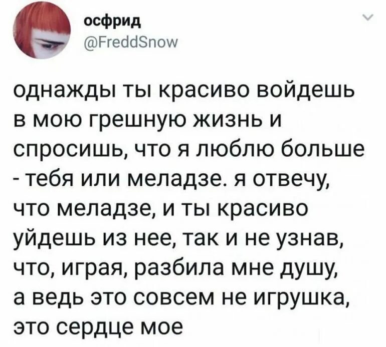 Красиво ты вошла в мою текст. Красиво ты вошла в мою грешную. Спасибо что красиво вошла в мою грешную. Красиво ты вошла в мою текст. Красиво ты вошла в мою жизнь.