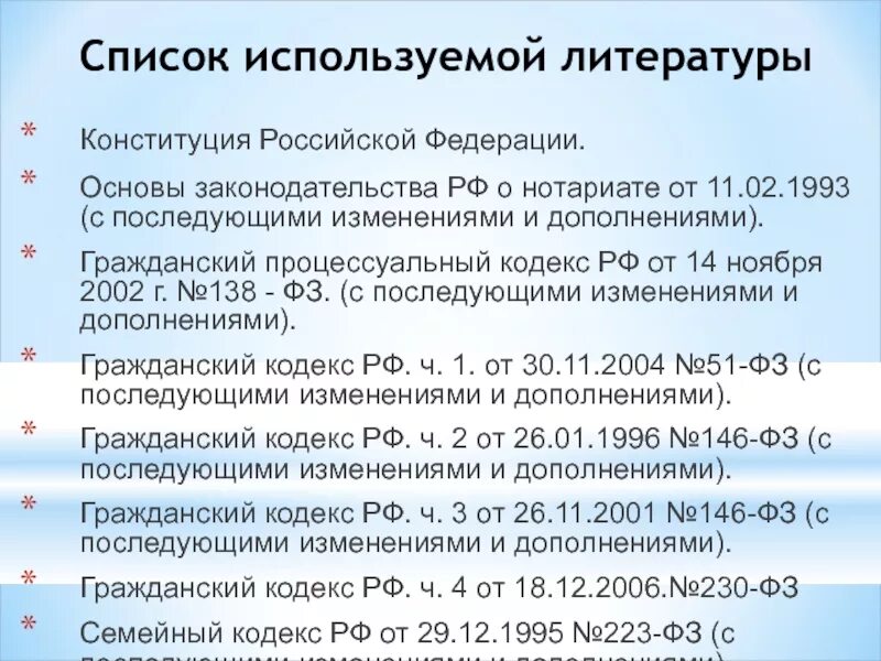 Вс рф 11.02 1993 4462 1. Основы законодательства РФ О нотариате. Основы законодательства РФ О нотариате от 11 февраля 1993 г. Основы российского законодательства о нотариате. ФЗ О нотариальной деятельности.