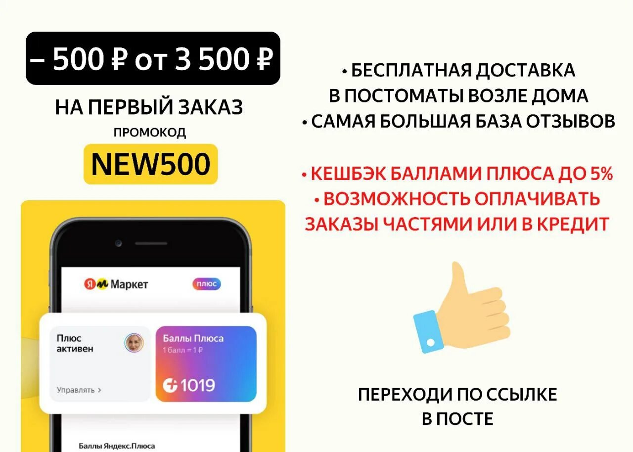 Промокод 1000р на первый заказ