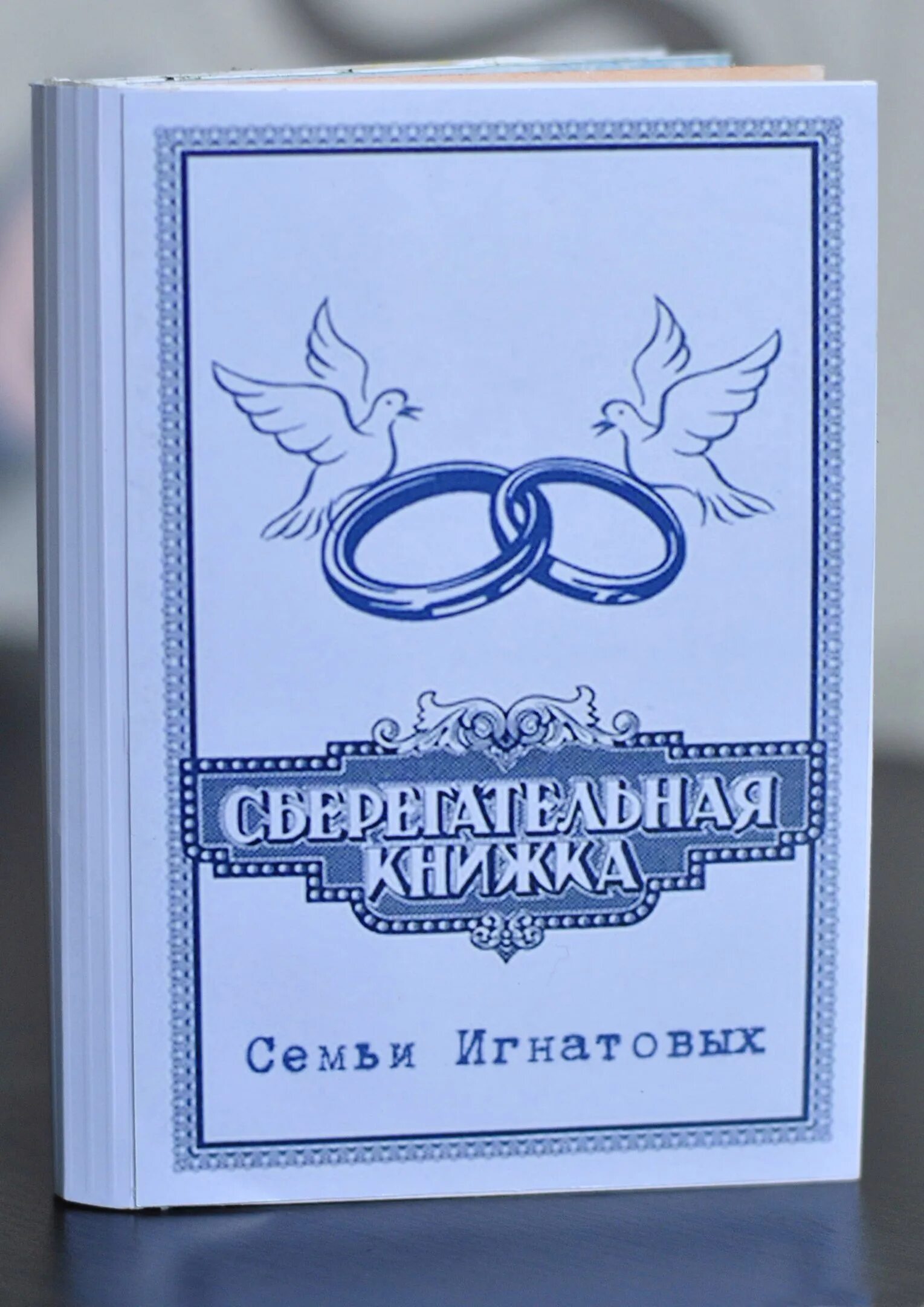 Сберкнижка для молодоженов шаблоны. Сберкнижка для молодоженов. сберегательная книжка на свадьбу. обложка сберегательной книжки на свадьбу. сберкнижка на свадьбу шаблоны.