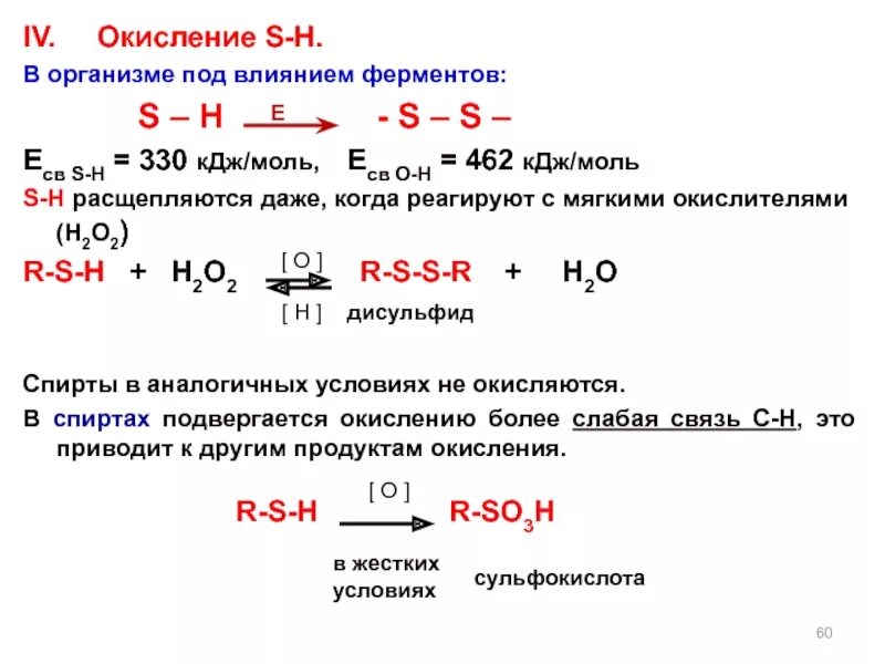 Окисление примеры. Окисление. Окисление организма. Процесс окисления. Определение процесса окисления.