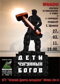 Дети чугунных