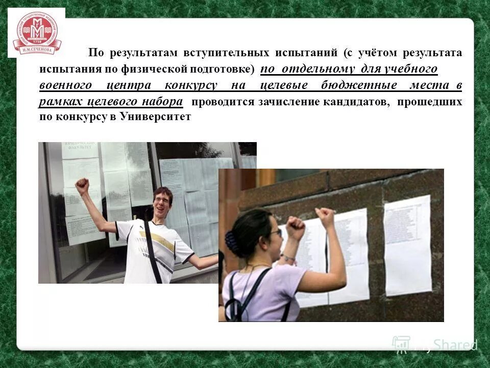 Учитывал результаты. Учитывал результаты