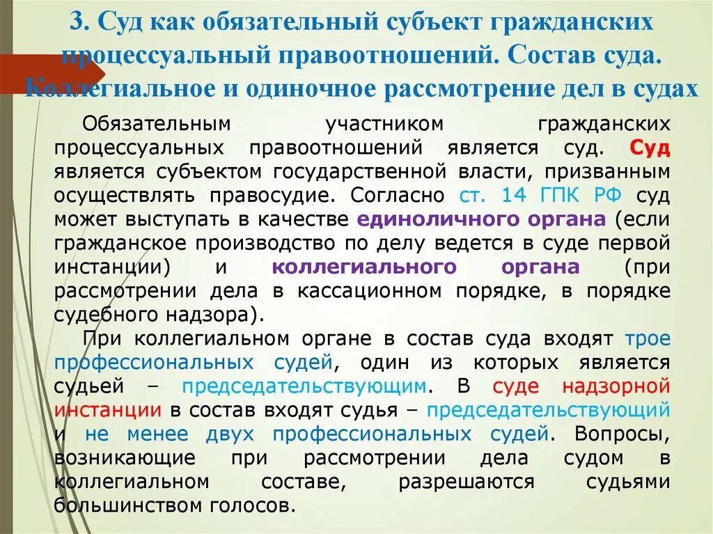 Суд как субъект гражданского процесса. Суд как обязательный субъект гражданских процессуальных. Принцип диспозитивности в гражданском процессе. Объекты гражданского процесса.