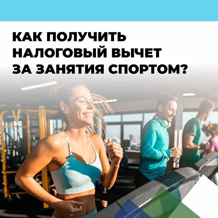 Можно вернуть спортивные