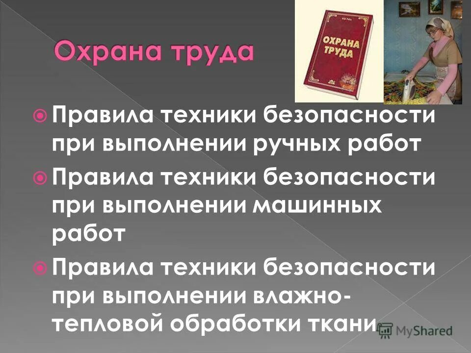 Техника безопасности фартука. Охрана труда в проекте по технологии. Проект правила техники безопасности. Правила безопасности при изготовлении фартука. Безопасность фартука