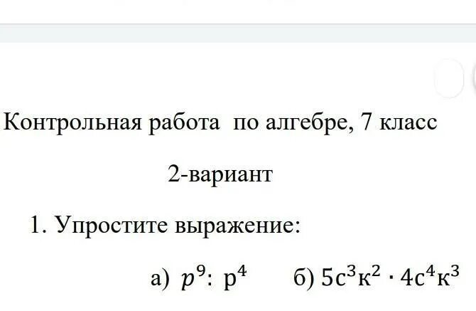 Упростите выражение а а2 3. Упростите выражение 2-с 2-с с+4. Упростите выражение 2а+3а. Упростите выражение ( 3 −2) 2 .. Упростите вырожение (с⁴)³-с³/(с²)⁴=.