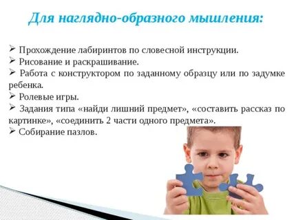 Наглядно действенный интеллект
