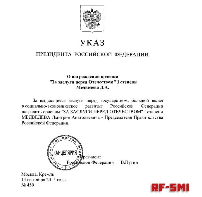 Награждение указ президента 2023. Ордена за заслуги перед Отечеством всех степеней. Орден за заслуги перед Отечеством 1 степени Медведев. Указ Путина о награждении. Наград организаций фото за заслуги перед Отечеством 1 степени.