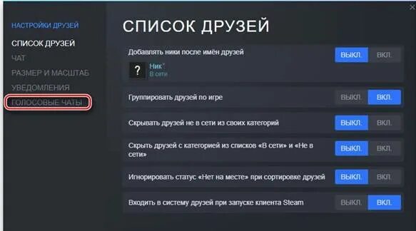 Голосовой чат стим. Настройка микрофона в стим. Голосовая связь в стиме. Как настроить голосовой чат в стиме.