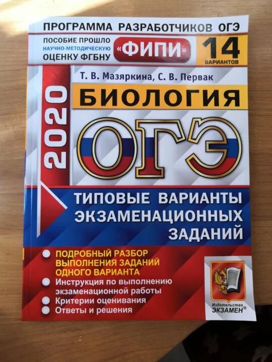 Фипи огэ география 9. ОГЭ по биологии. Сборник ОГЭ по биологии. Подготовка к ЕГЭ варианты. Книжка по ОГЭ.