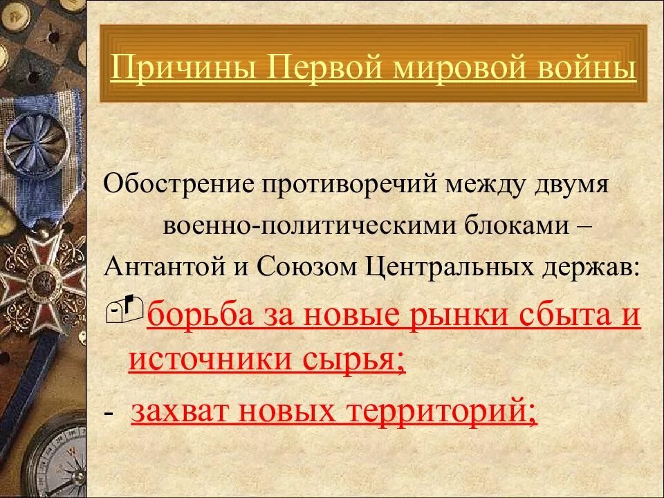 Что стало причиной первой мировой войны. Слайд причины первой мировой войны. Причины первой мировой войны. Повод первой мировой войны. Причины 1 первой мировой войны.