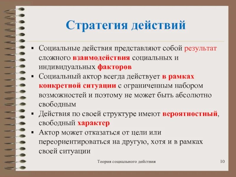 Элементы социального действия. Социальное взаимодействие. Структура социального действия. Теория социального действия. Социальное взаимодействие этапы