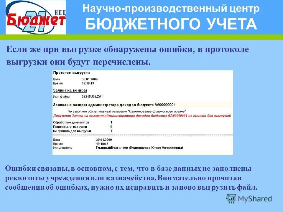 Центр бюджетного учета. Считыватель этикеток для проведения инвентаризации. Терминал для этикеток. Центр бюджетного учета. Центр бюджетного учета.