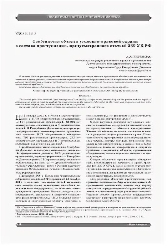 Сколько глав и статей в уголовном кодексе рф. 239 статья уголовного кодекса. Статьи уголовного кодекса по тяжести преступлений. 239 статья уголовного кодекса. 1.