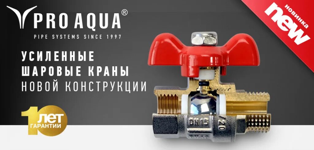 Шаровые краны pro aqua. Кран ПРОАКВА. Кран латунный про Аква 1/2. Про Аква краны шаровые. Кран "Pro Aqua" fwl53-m20-120x.