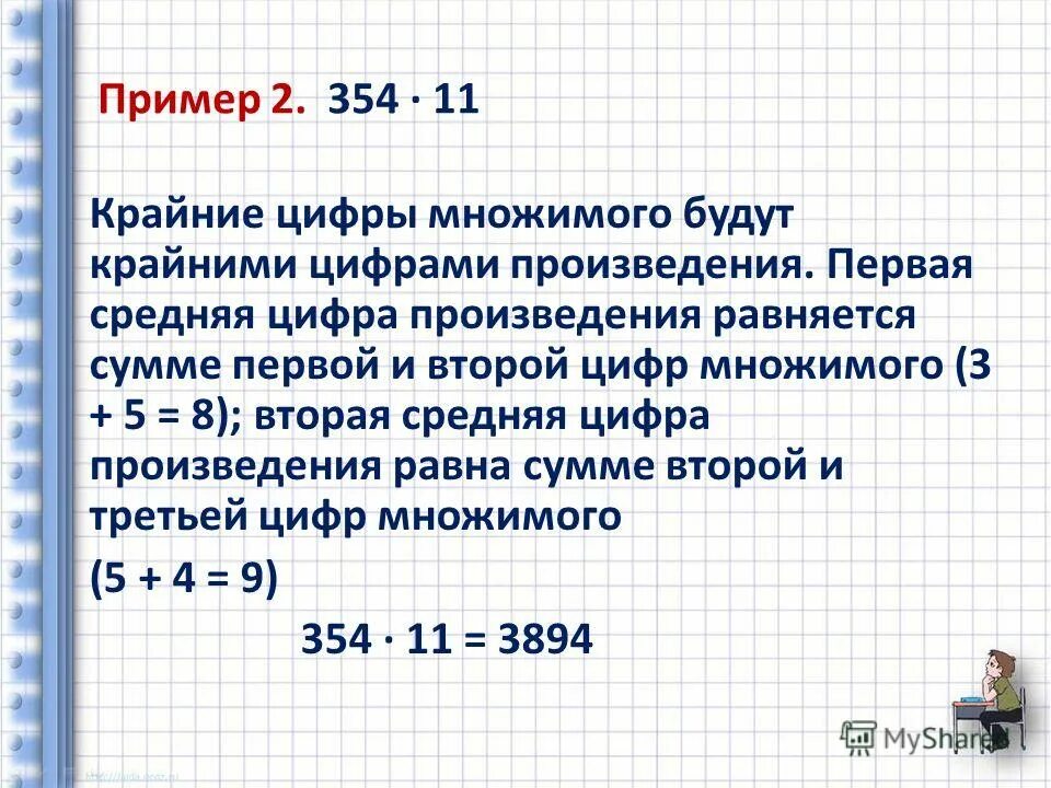 Произведение цифр произведения цифр равно 14. Сумма крайних цифр кратна средней цифре.. Первый средний второй средний. Крайние цифры 0787. Когда произведение двух чисел равно множимому.