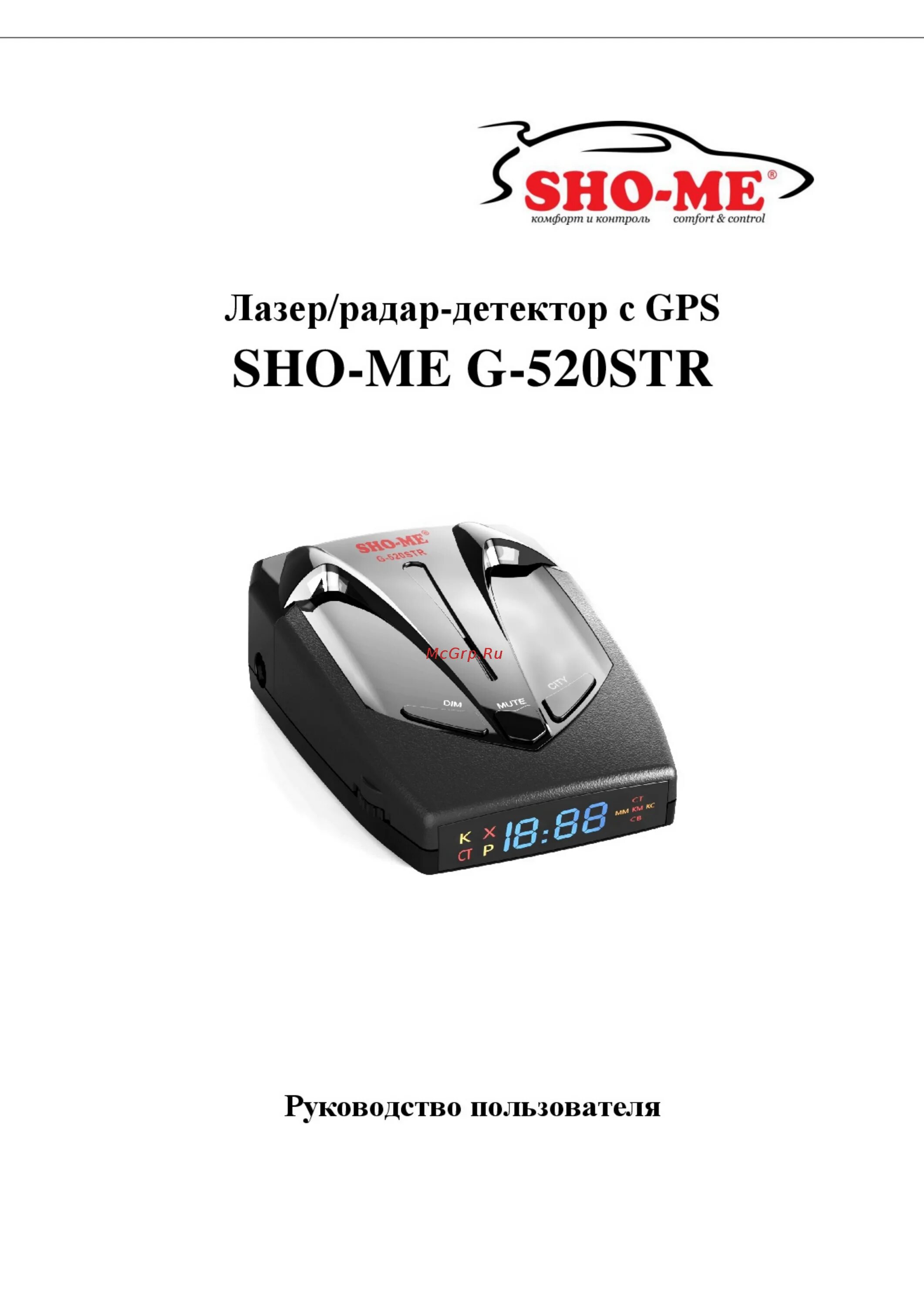 Антирадар sho me 1740 инструкция по эксплуатации. Sho me инструкция на русском. Радар-детектор sho-me 640. Антирадар sho-me 520 инструкция. Sho me инструкция на русском.