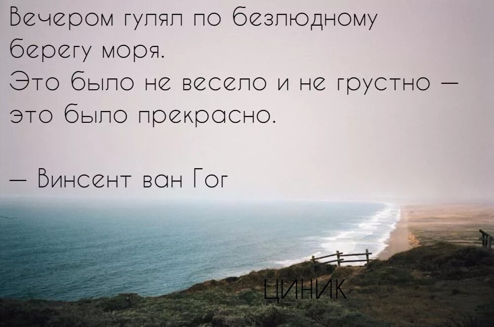 Цитаты лета со смыслом. Высказывания про море. Афоризмы про море. Фразы про море. Море цитаты красивые.