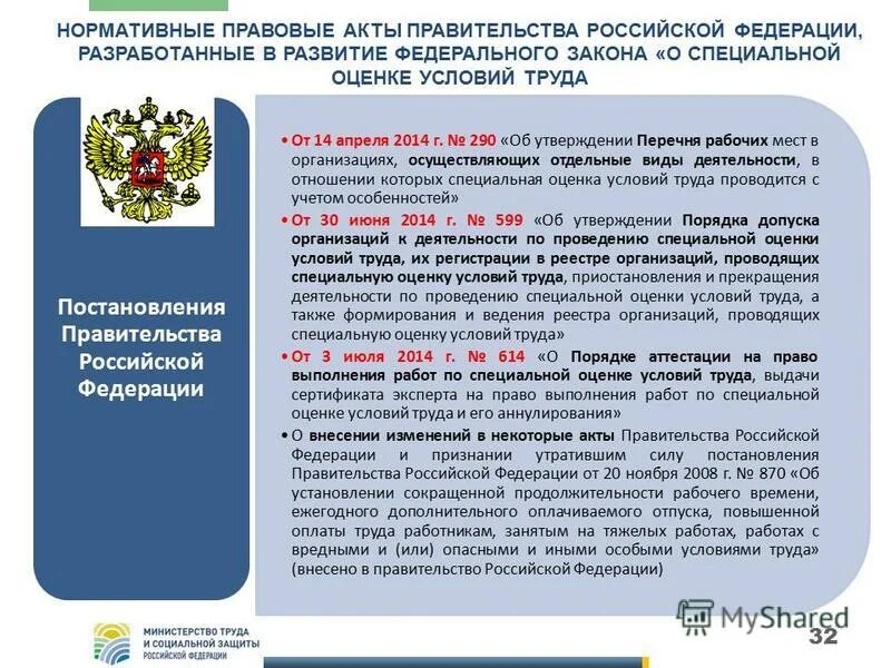 Правительство рф разработало постановление