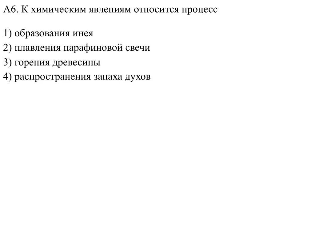 К химическим явлениям относят. К химическим явлениям относится процесс. Что относится к химическим процессам. К зимическим явления относится.