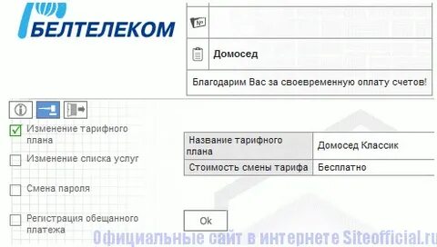 Белтелеком узнать номер телефона