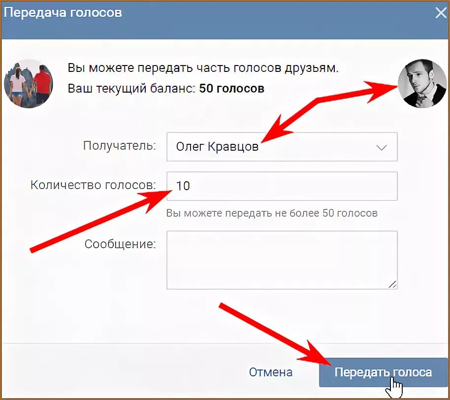 Как голосовые переслать вк. Перевести голоса в ВК. Перевести голоса в ВК другу. Как передать голоса другу. Как перечислить голоса другу ВКОНТАКТЕ.