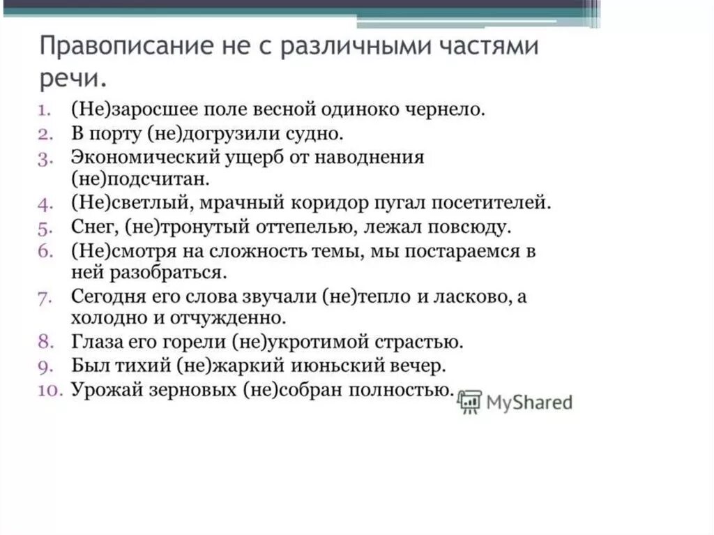 Слитное и раздельное написание не с разными частями речи таблица. Правописание частицы не с различными частями речи. Слитное и раздельное написание частицы не с различными частями речи. Слитное раздельно написание не и ни с разными частями речи. Правописание частицы ни с разными частями речи.