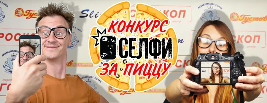Конкурс селфи под музыкальную нарезку. Конкурс селфи. селфи акция. картинки для конкурса селфи. селфи конкурс для детей.