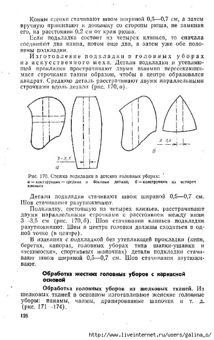 конструирование головных уборов книга моделирование. построение головных уборов. б. головные уборы конструирование.