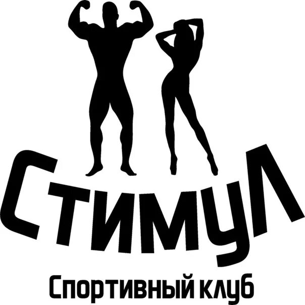 Стимул афиша. Ирландские танцы hibernia. Стимул великий новгород фитнес клуб. Стимул волгодонск. Рекламная компания агентство.