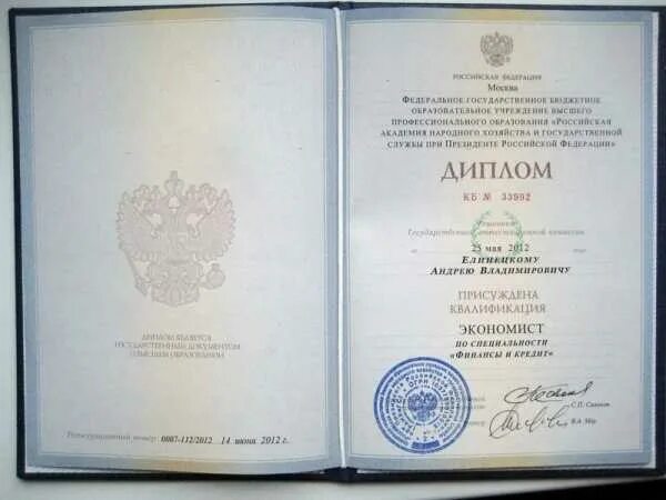 Высшее образование экономист работа. Диплом ранхигс. диплом экономиста. диплом гуу. диплом высшего образования экономист.