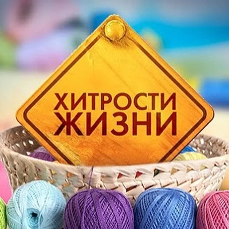 Полезная жизнь