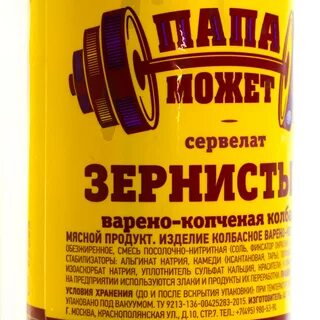 Копченая колбаса папа может