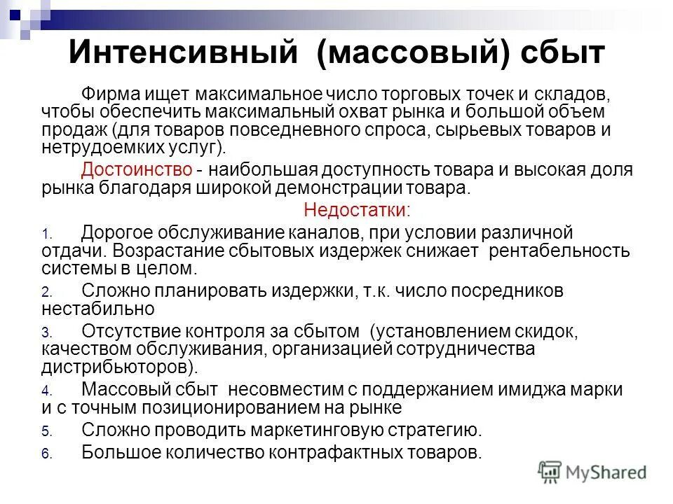 система сбыта продукции. классификация сбыта. функции сбытового канала. сбыта в том числе и. стратегия развития продаж.