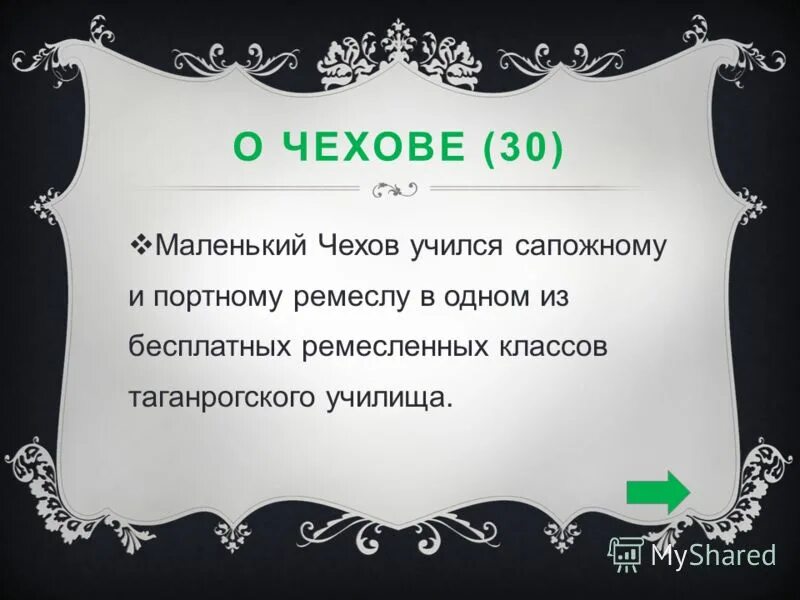 10 фактов о жизни и творчестве. Факты о а.п.Чехове. Интересные факты про Чехова. Интересные факты а п Чехова. Факты о Чехове.