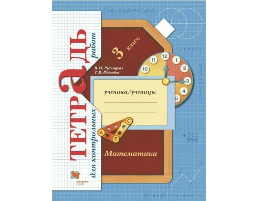 Т в юдачева 3 класс. Т в юдачева 3 класс