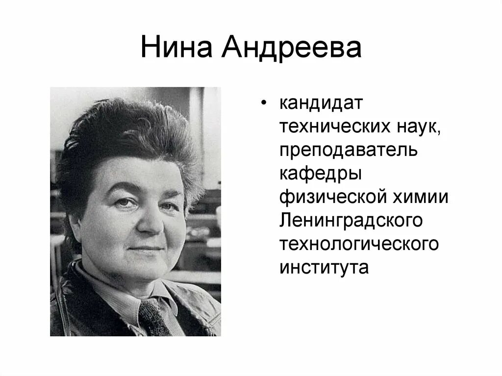 Письмо андреевой не могу поступиться принципами