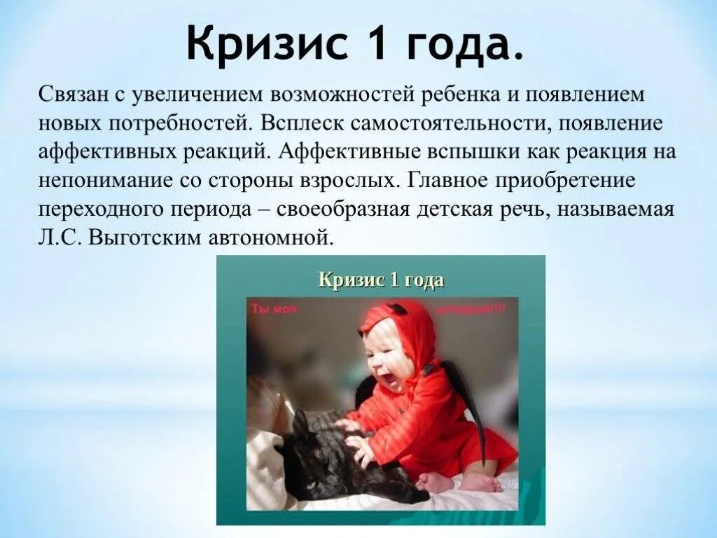 Виды детского кризиса. Кризис 1 года. Кризис 1 года у ребенка. Кризис одного года связан с. Кризис 1 года связан с.