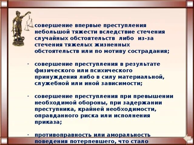 Стечение тяжелых жизненных обстоятельств. Совершение правонарушения впервые.