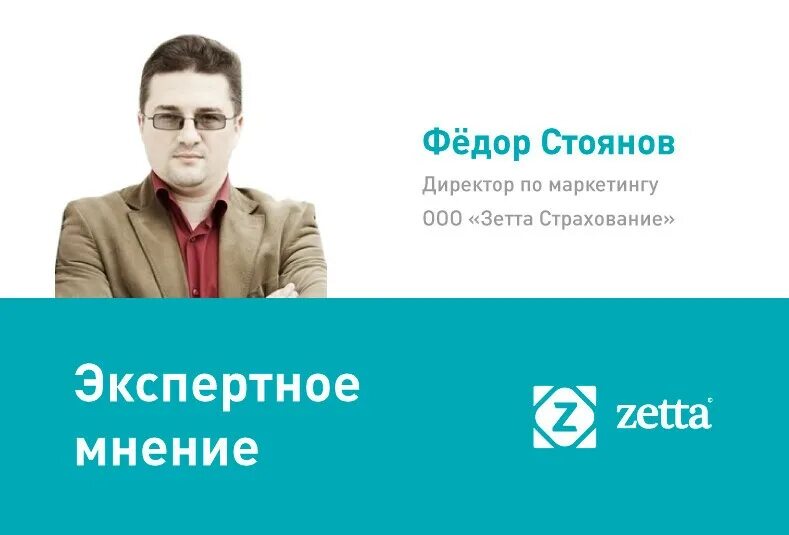 Директор по маркетингу москва. Директор по маркетингу Zetta страхование. ООО Зетта страхование. Зетта страхование генеральный директор.