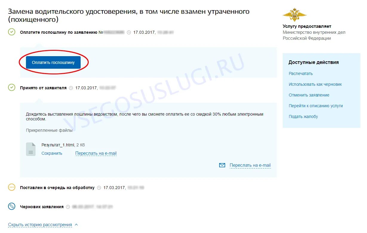 Проверить госпошлину. Заявление на оплату госпошлины через госуслуги. Госпошлина на госуслугах. Оплатить госпошлину через госуслуги. Госуслуги оплата госпошлины.