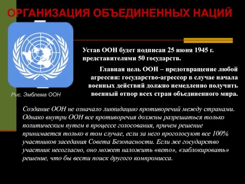 Устав оон 1945. Устав ООН. Послевоенное урегулирование ООН. Создание ООН (июнь 1945 года).