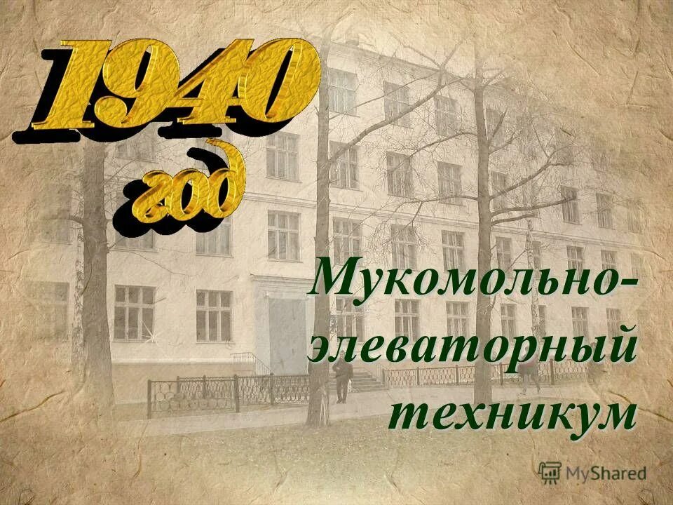 Техникум м. Техникум м
