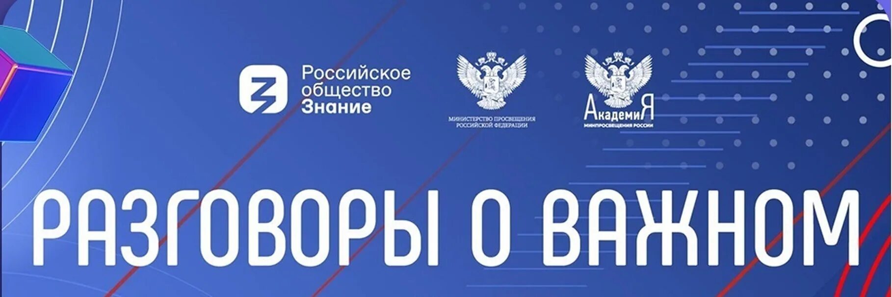 Https razgovor edsoo ru topic 89. Разговоры о важном логотип. Разговоры о важном проект. Разговоры о важном шаблон. Эмблема разговоры о важном в школе.